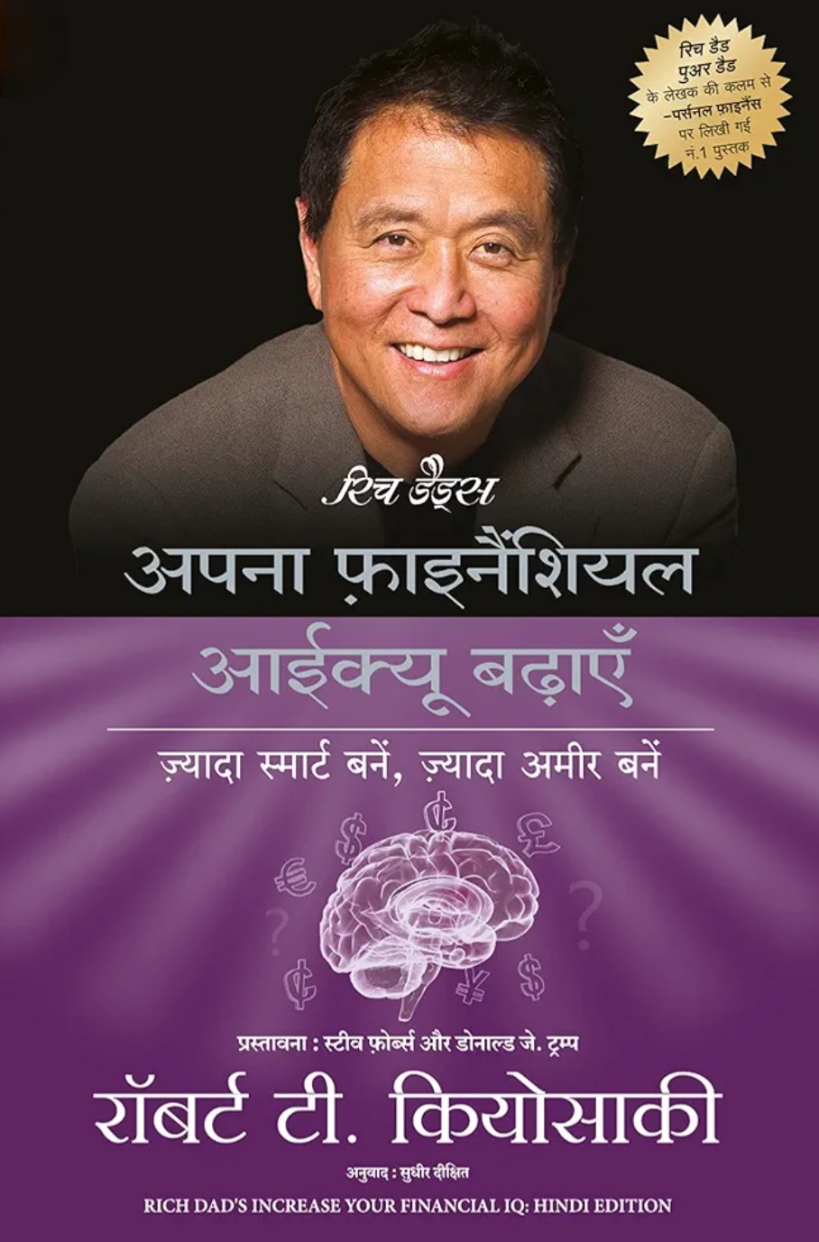 Increase Your Financial IQ Book Cover