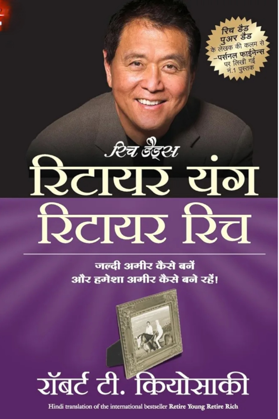 Retire Young Retire Rich Book Cover